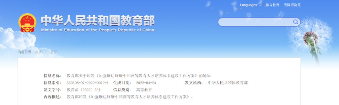 教育部：加快儲能和氫能人才培養(yǎng)，服務(wù)大容量、長周期儲能需求