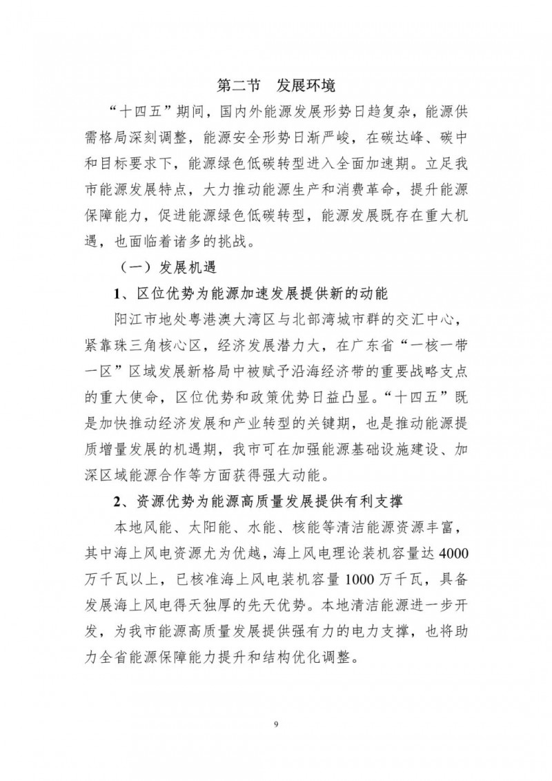 著力打造多元清潔能源供應(yīng)體系！廣東陽江市發(fā)布《能源發(fā)展“十四五”規(guī)劃》（征求意見稿）