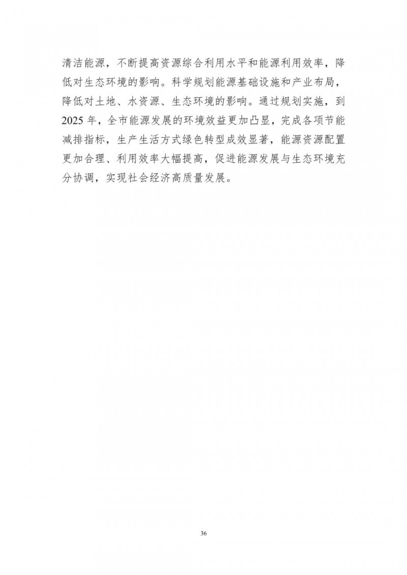 著力打造多元清潔能源供應(yīng)體系！廣東陽江市發(fā)布《能源發(fā)展“十四五”規(guī)劃》（征求意見稿）