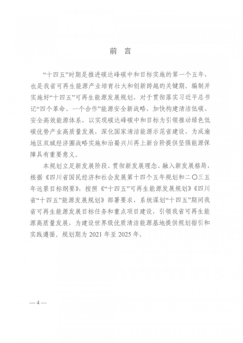 光伏發(fā)電1000萬(wàn)千瓦！四川省公布“十四五”可再生能源發(fā)展規(guī)劃