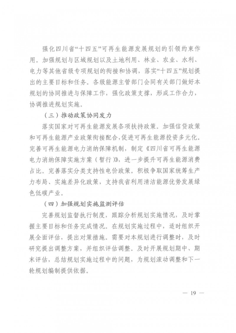 光伏發(fā)電1000萬(wàn)千瓦！四川省公布“十四五”可再生能源發(fā)展規(guī)劃
