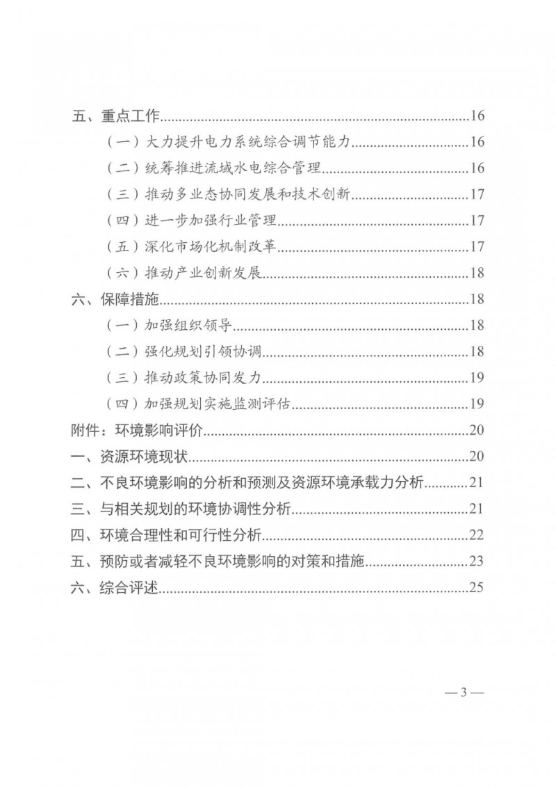 光伏發(fā)電1000萬(wàn)千瓦！四川省公布“十四五”可再生能源發(fā)展規(guī)劃