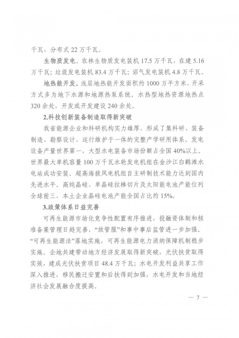 光伏發(fā)電1000萬(wàn)千瓦！四川省公布“十四五”可再生能源發(fā)展規(guī)劃