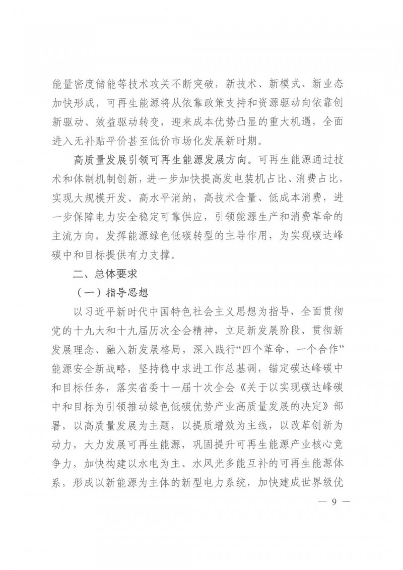 光伏發(fā)電1000萬(wàn)千瓦！四川省公布“十四五”可再生能源發(fā)展規(guī)劃