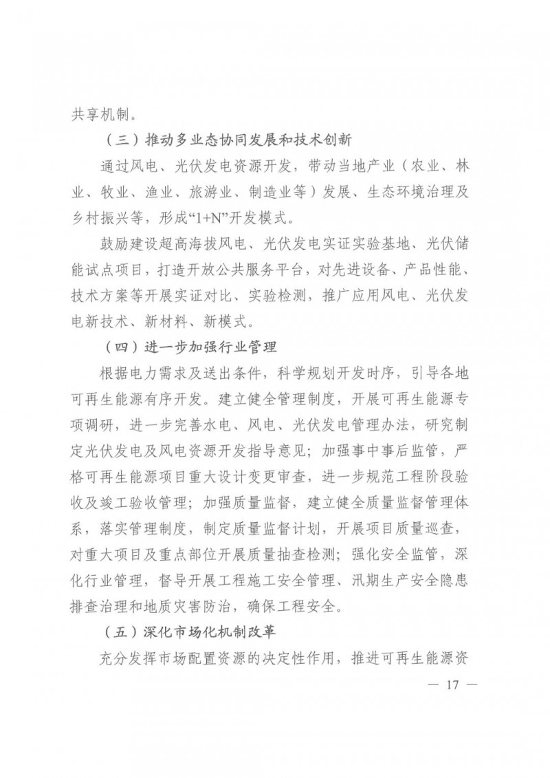 光伏發(fā)電1000萬(wàn)千瓦！四川省公布“十四五”可再生能源發(fā)展規(guī)劃