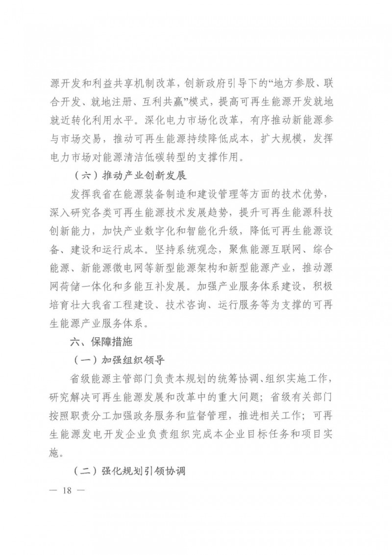 光伏發(fā)電1000萬(wàn)千瓦！四川省公布“十四五”可再生能源發(fā)展規(guī)劃