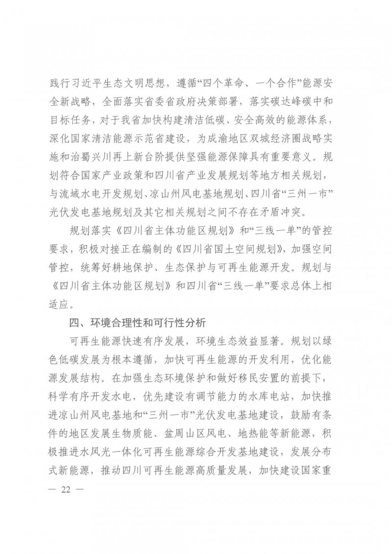 光伏發(fā)電1000萬(wàn)千瓦！四川省公布“十四五”可再生能源發(fā)展規(guī)劃