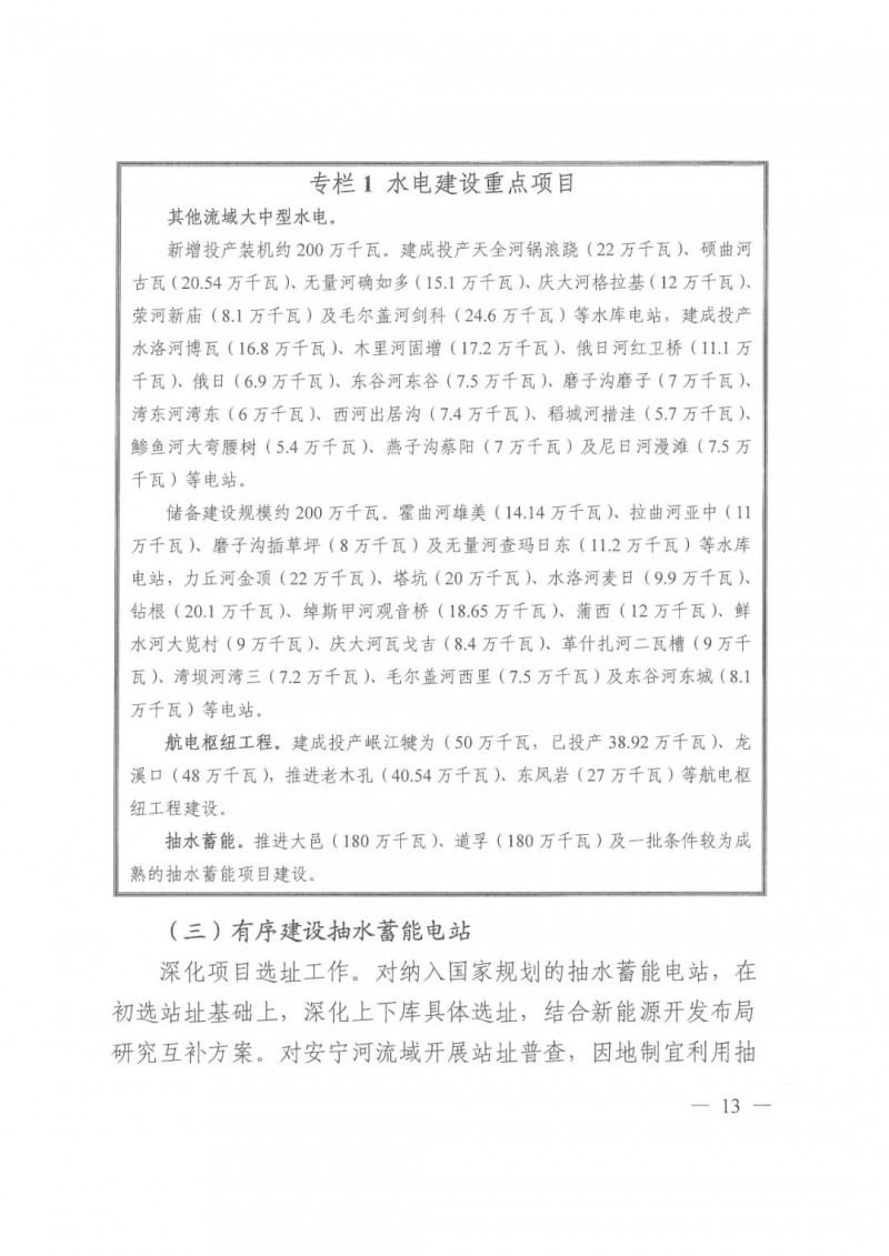 光伏發(fā)電1000萬(wàn)千瓦！四川省公布“十四五”可再生能源發(fā)展規(guī)劃