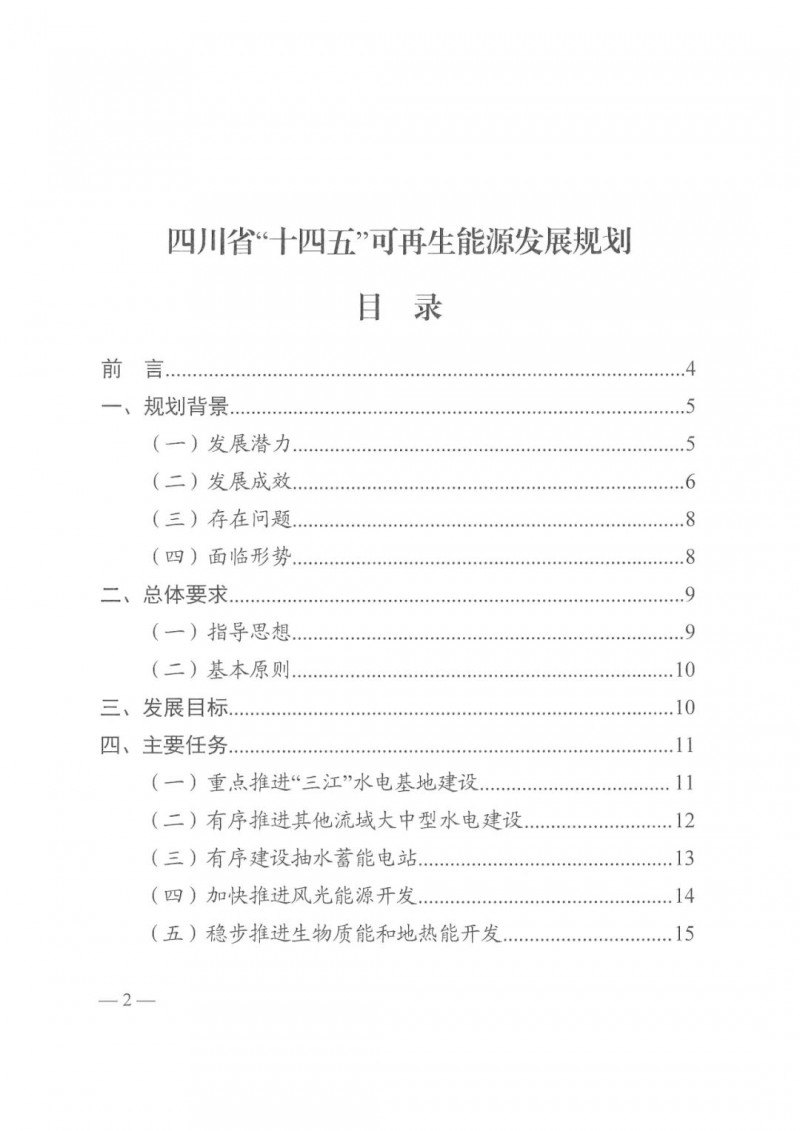 光伏發(fā)電1000萬(wàn)千瓦！四川省公布“十四五”可再生能源發(fā)展規(guī)劃