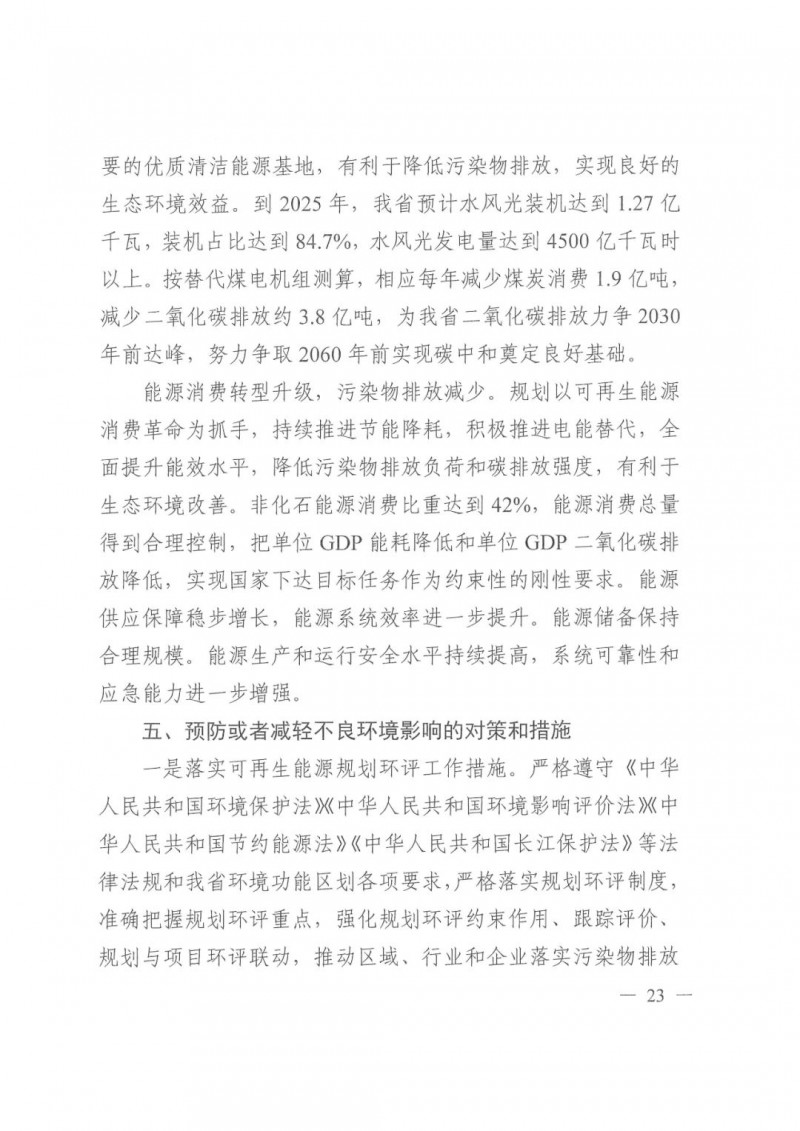 光伏發(fā)電1000萬(wàn)千瓦！四川省公布“十四五”可再生能源發(fā)展規(guī)劃