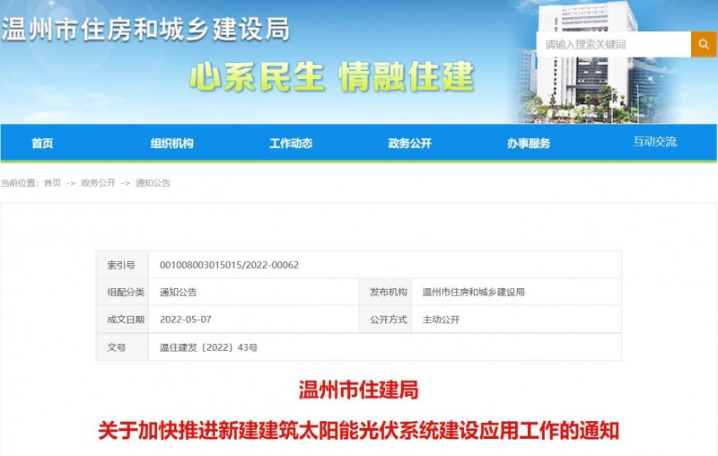 浙江溫州：政府、國(guó)企投資建筑光伏占比不低于12%，其他公共建筑不低于10%！
