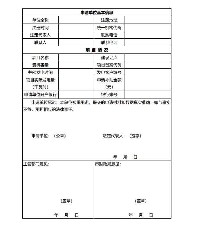 浙江永康：鼓勵“光伏村、光伏鎮(zhèn)”建設(shè)，新建分布式光伏度電補貼0.1元連補3年！