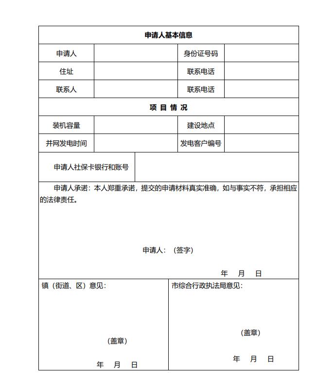 浙江永康：鼓勵“光伏村、光伏鎮(zhèn)”建設(shè)，新建分布式光伏度電補貼0.1元連補3年！
