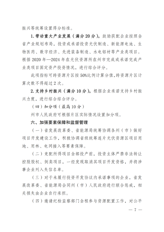 光伏3639萬千瓦！云南省下發(fā)省級統(tǒng)籌連片光伏資源市場化配置方案（征求意見稿）