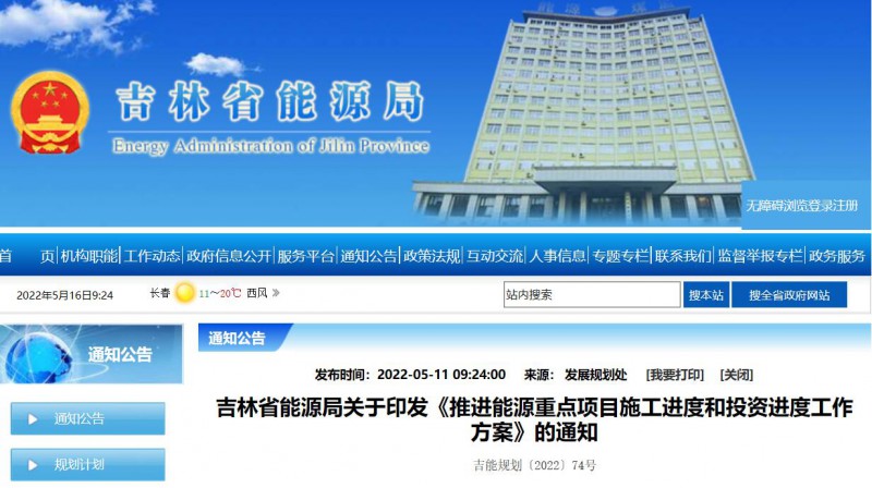 920萬千瓦！吉林部署六項舉措加快太陽能、風能等新能源項目審批
