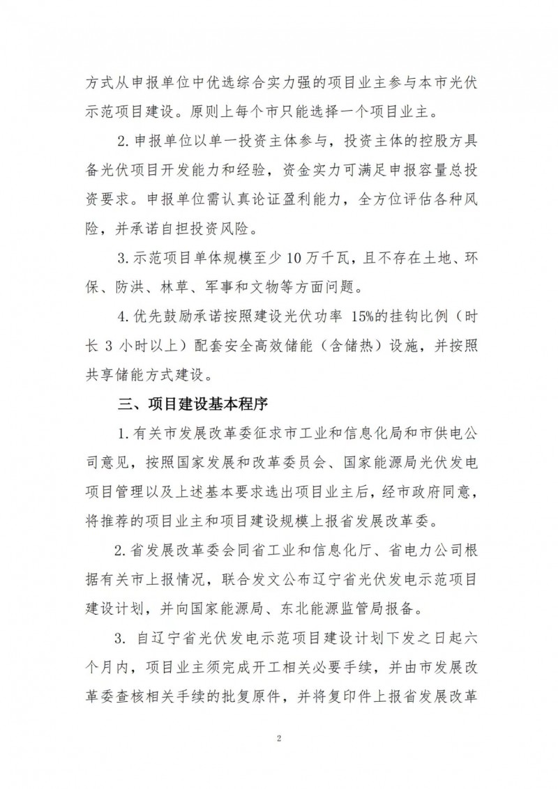 按15%*3h建設(shè)共享儲能！遼寧發(fā)布2022年光伏發(fā)電示范項目建設(shè)方案