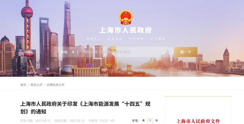 光伏新增2.7GW！上海市印發(fā)能源“十四五”規(guī)劃！