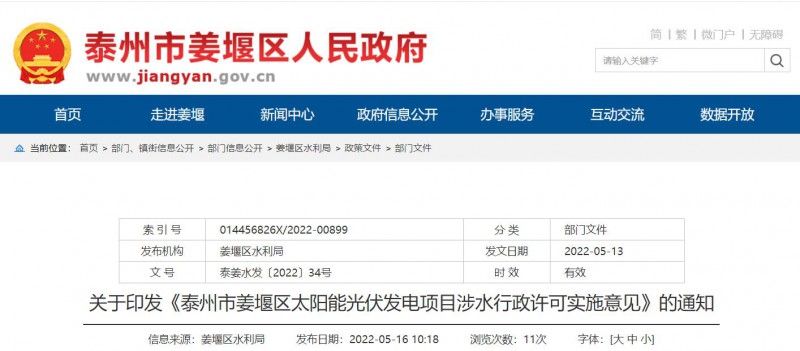 泰州姜堰：“一事一決策”！嚴控涉水光伏審批，部分地區(qū)嚴禁發(fā)展