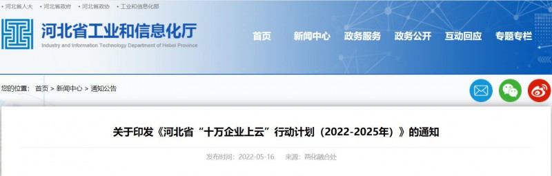 河北：推動企業(yè)光伏、風電等新能源設備上云！