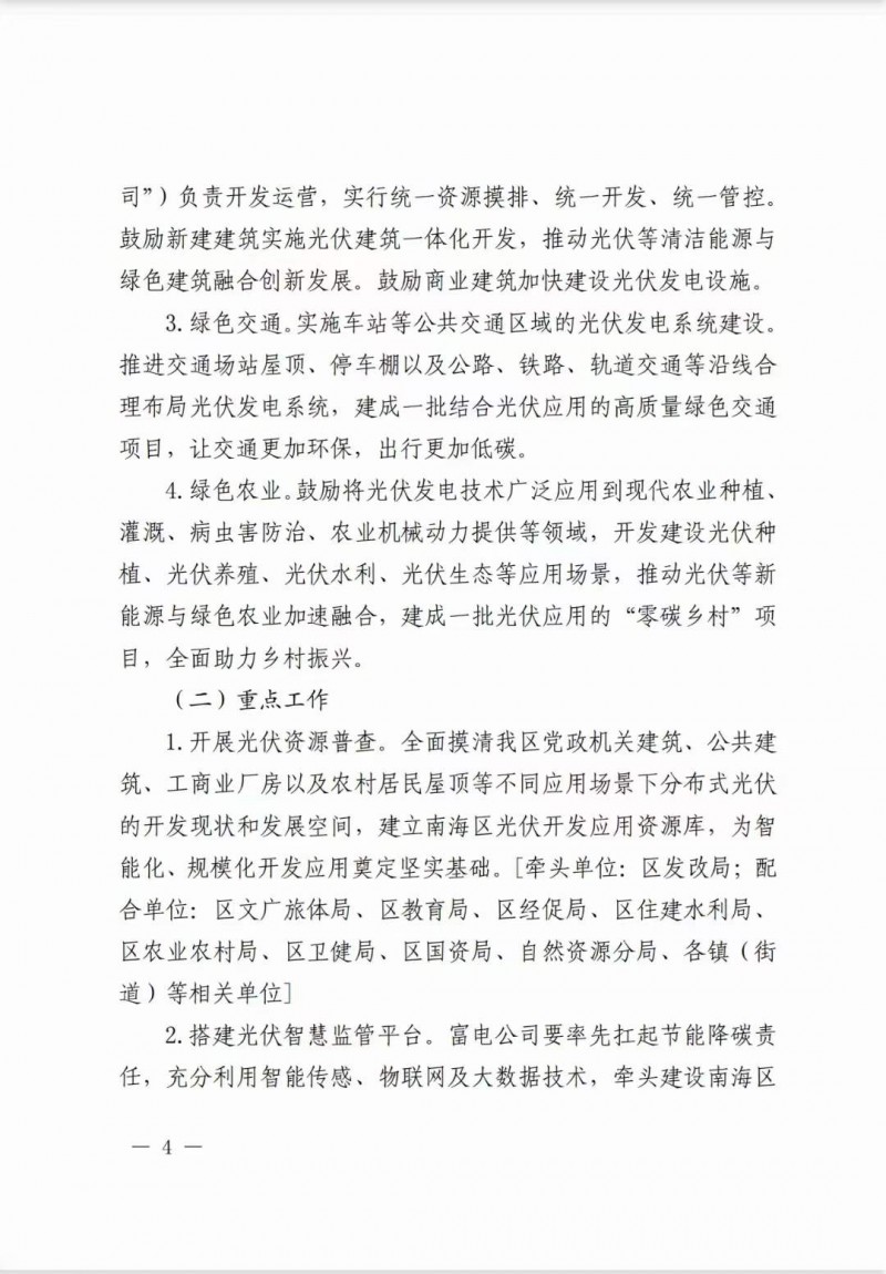佛山南海區(qū)：力爭到2025年底，各類屋頂光伏安裝比例均達(dá)到國家試點(diǎn)要求