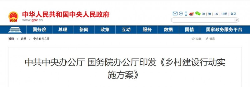 中共中央辦公廳、國(guó)務(wù)院：鞏固提升農(nóng)村電力保障水平，發(fā)展太陽(yáng)能、風(fēng)能等清潔能源
