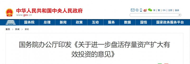 國(guó)務(wù)院：優(yōu)先支持大型清潔能源基地等重點(diǎn)領(lǐng)域項(xiàng)目！