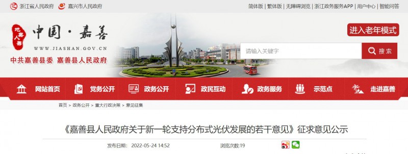 最高0.2元/千瓦，連補3年！嘉善縣發(fā)布《新一輪支持分布式光伏發(fā)展的若干意見》