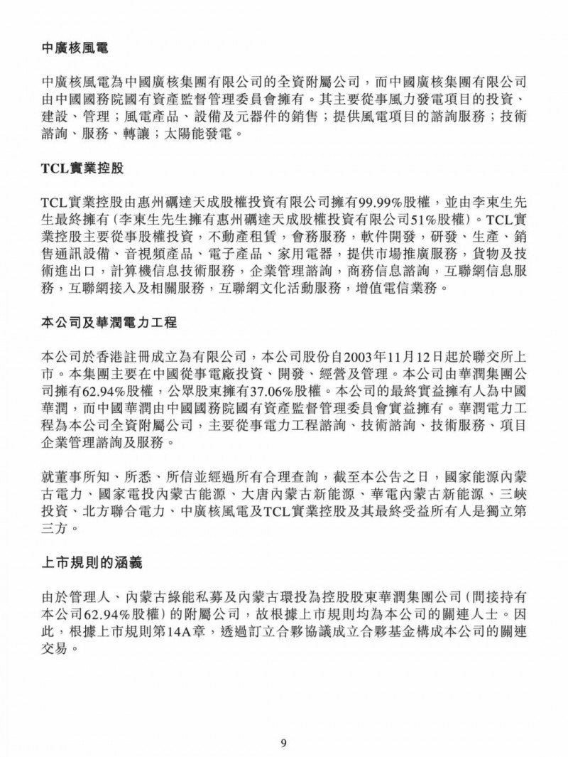 100億！五大、三小及TCL成立內(nèi)蒙古能源基金