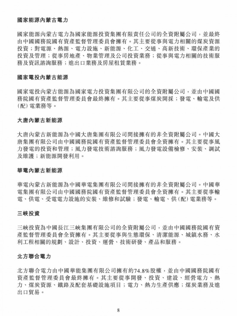 100億！五大、三小及TCL成立內(nèi)蒙古能源基金