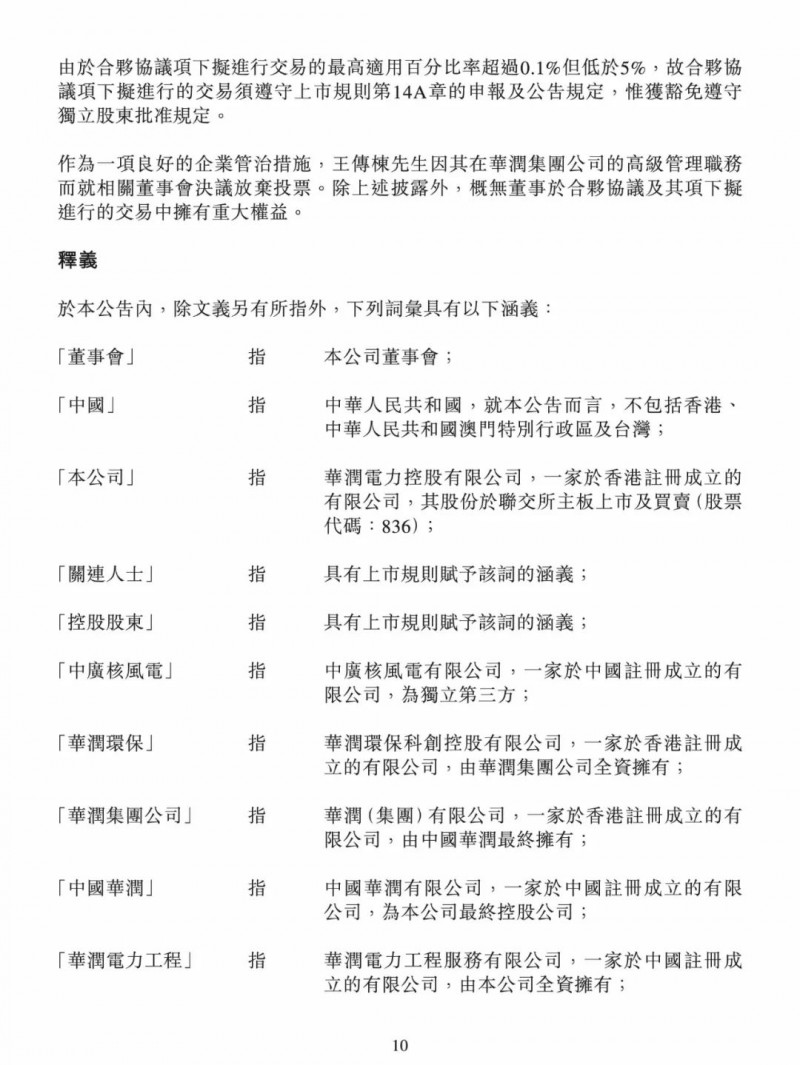 100億！五大、三小及TCL成立內(nèi)蒙古能源基金