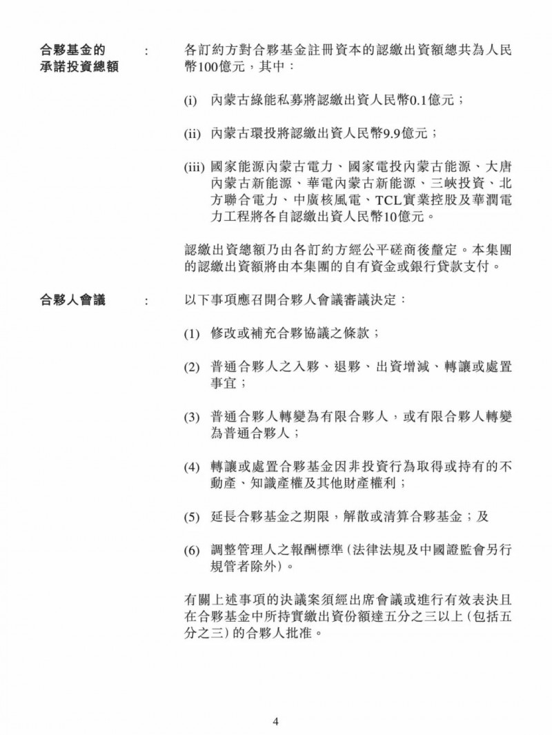 100億！五大、三小及TCL成立內(nèi)蒙古能源基金