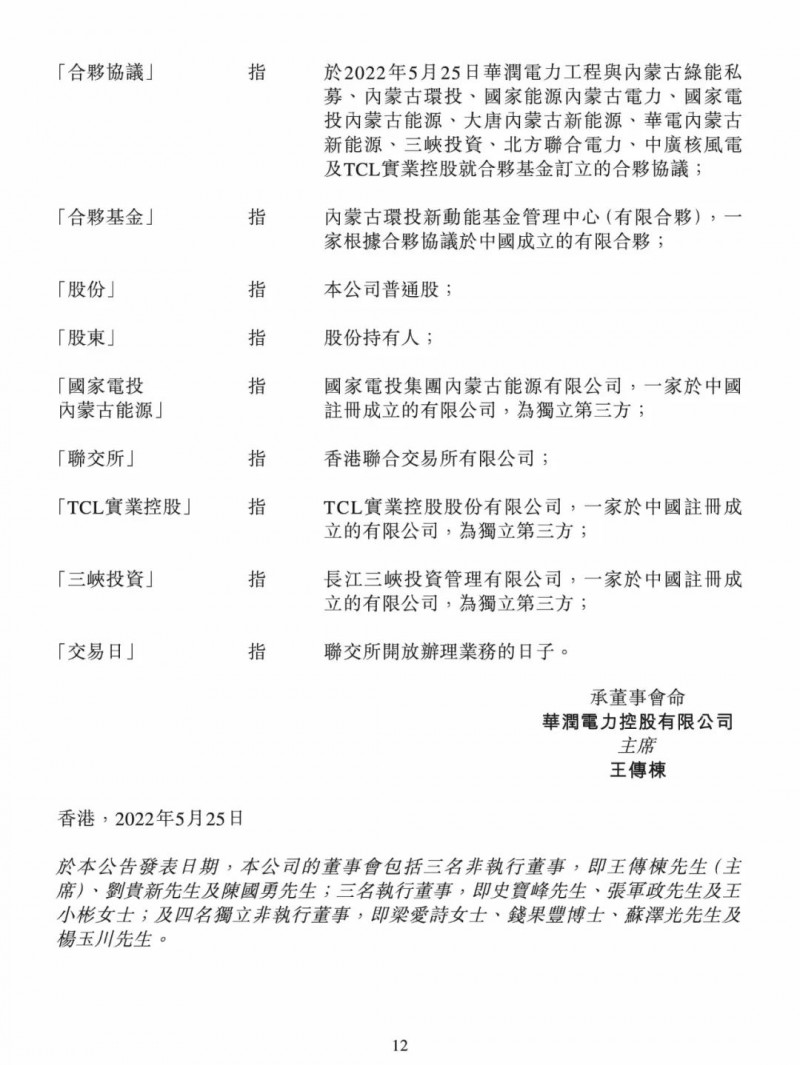 100億！五大、三小及TCL成立內(nèi)蒙古能源基金