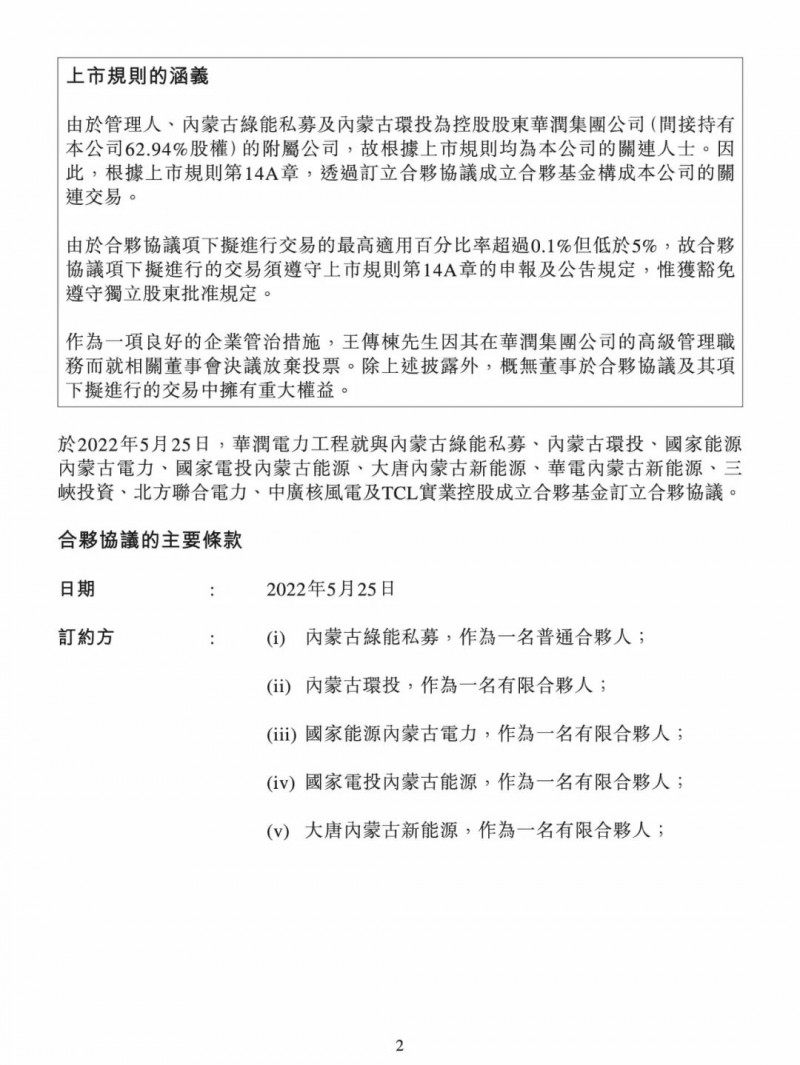 100億！五大、三小及TCL成立內(nèi)蒙古能源基金