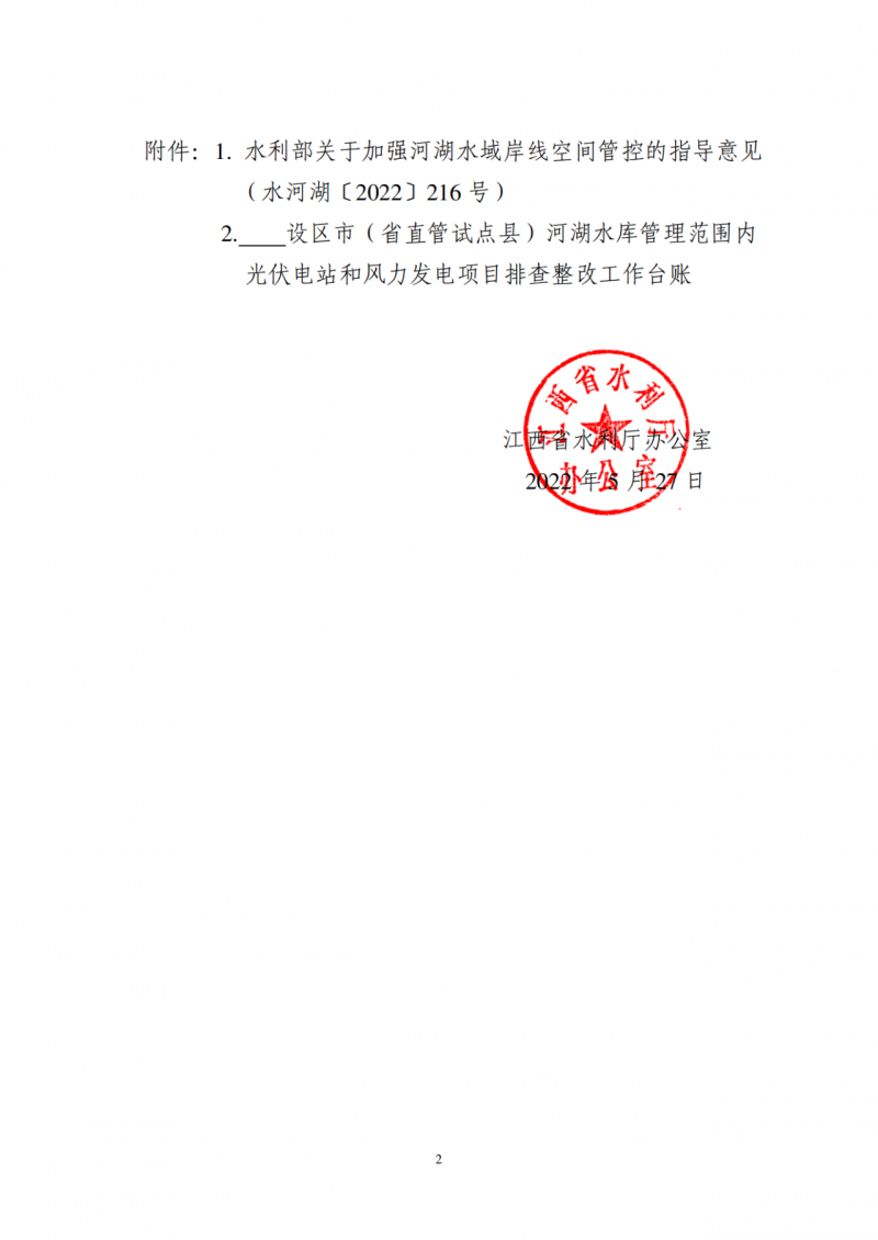 江西水利廳：在湖泊周邊、水庫庫汊建設(shè)光伏、風(fēng)電項(xiàng)目的，要科學(xué)論證，嚴(yán)格管控！