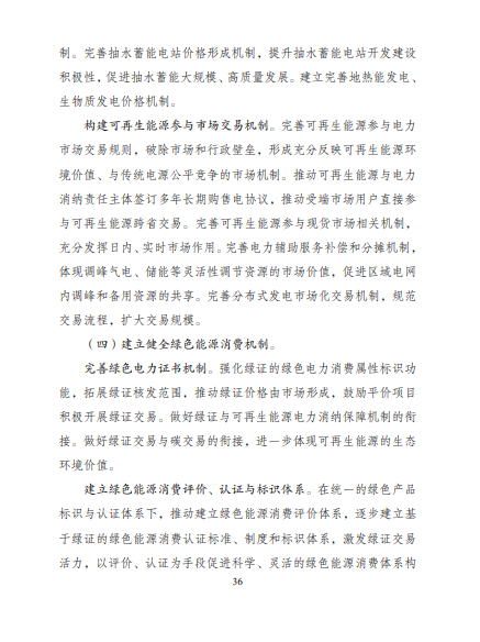 發(fā)改委、能源局等九部委聯(lián)合印發(fā)發(fā)布“十四五”可再生能源規(guī)劃！