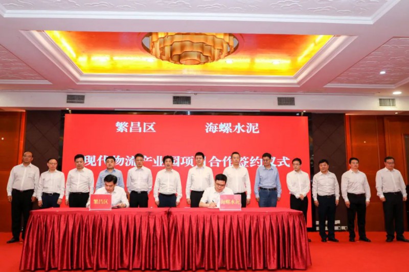 總投資約50億！海螺集團(tuán)與蕪湖市簽署新能源、智能裝備等九項(xiàng)合作協(xié)議