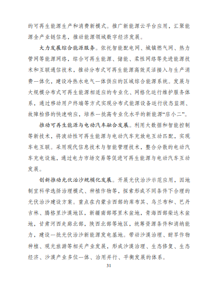發(fā)改委、能源局等九部委聯(lián)合印發(fā)發(fā)布“十四五”可再生能源規(guī)劃！