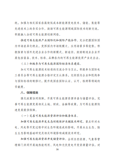 發(fā)改委、能源局等九部委聯(lián)合印發(fā)發(fā)布“十四五”可再生能源規(guī)劃！