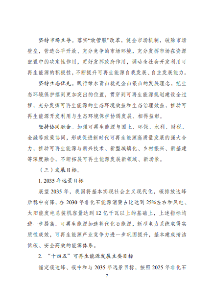 發(fā)改委、能源局等九部委聯(lián)合印發(fā)發(fā)布“十四五”可再生能源規(guī)劃！