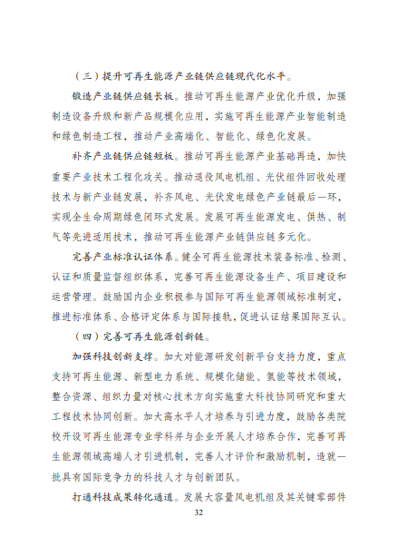 發(fā)改委、能源局等九部委聯(lián)合印發(fā)發(fā)布“十四五”可再生能源規(guī)劃！
