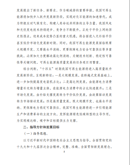 發(fā)改委、能源局等九部委聯(lián)合印發(fā)發(fā)布“十四五”可再生能源規(guī)劃！