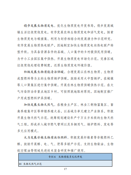 發(fā)改委、能源局等九部委聯(lián)合印發(fā)發(fā)布“十四五”可再生能源規(guī)劃！