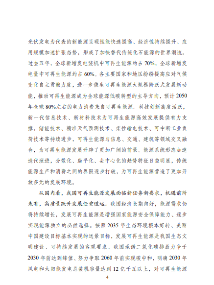 發(fā)改委、能源局等九部委聯(lián)合印發(fā)發(fā)布“十四五”可再生能源規(guī)劃！