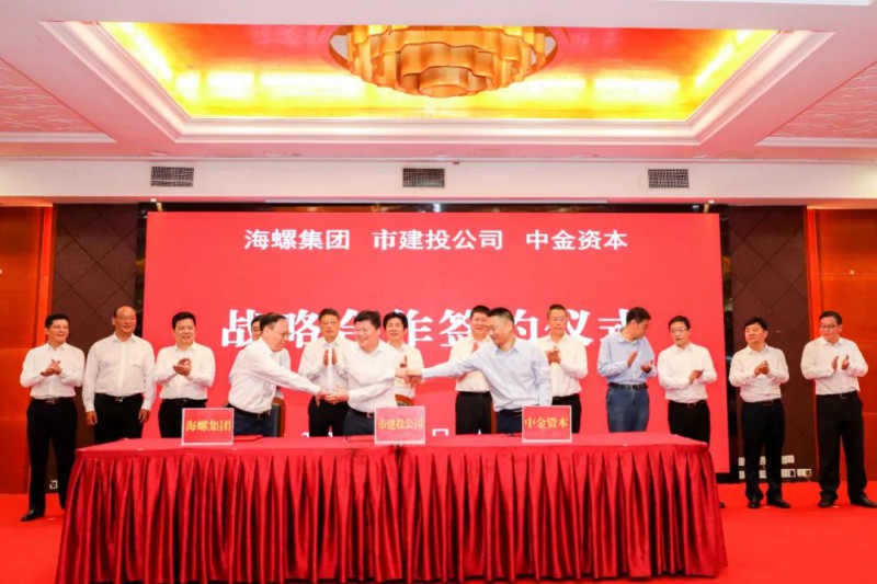 總投資約50億！海螺集團與蕪湖市簽署新能源、智能裝備等九項合作協(xié)議