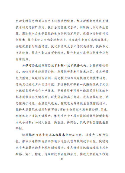 發(fā)改委、能源局等九部委聯(lián)合印發(fā)發(fā)布“十四五”可再生能源規(guī)劃！