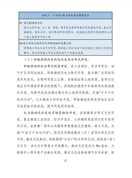 發(fā)改委、能源局等九部委聯(lián)合印發(fā)發(fā)布“十四五”可再生能源規(guī)劃！