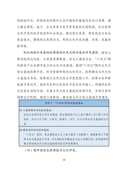發(fā)改委、能源局等九部委聯(lián)合印發(fā)發(fā)布“十四五”可再生能源規(guī)劃！