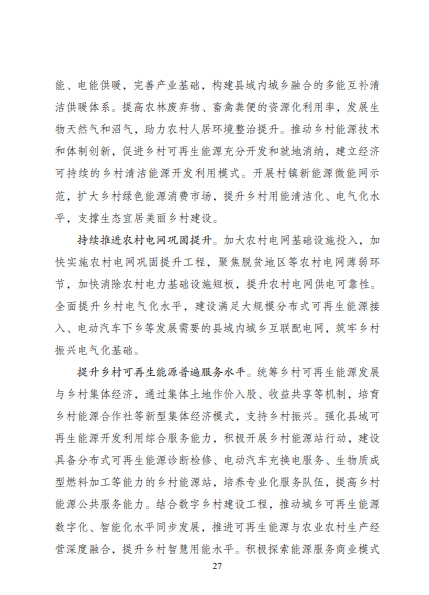 發(fā)改委、能源局等九部委聯(lián)合印發(fā)發(fā)布“十四五”可再生能源規(guī)劃！