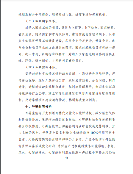 發(fā)改委、能源局等九部委聯(lián)合印發(fā)發(fā)布“十四五”可再生能源規(guī)劃！