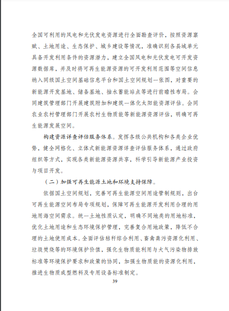 發(fā)改委、能源局等九部委聯(lián)合印發(fā)發(fā)布“十四五”可再生能源規(guī)劃！